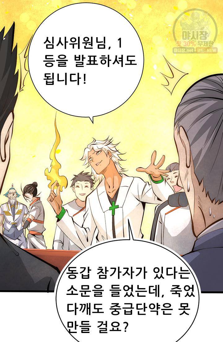 만능왕 63화 13