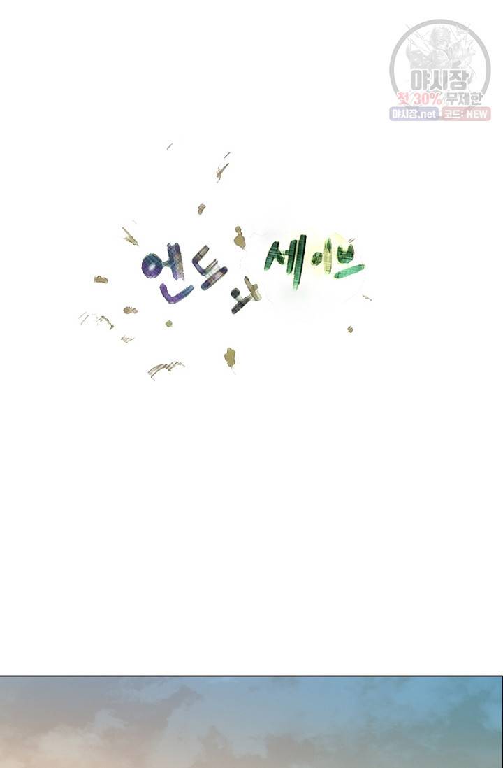 엔드와 세이브 112화 6