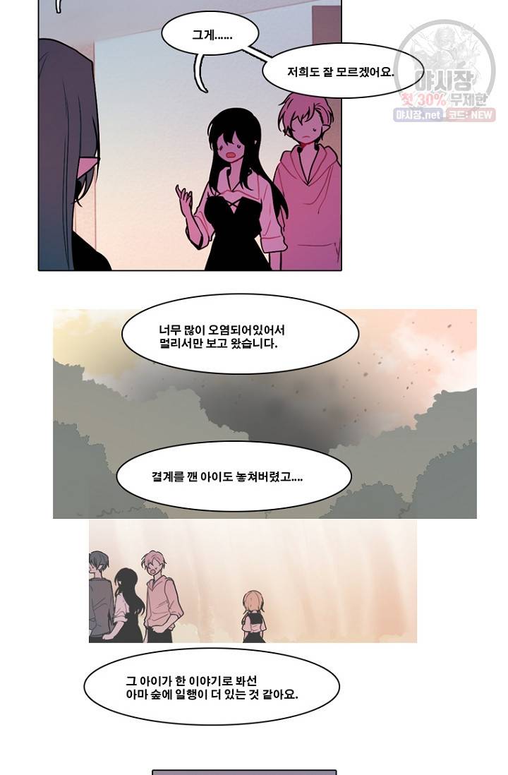 엔드와 세이브 112화 9