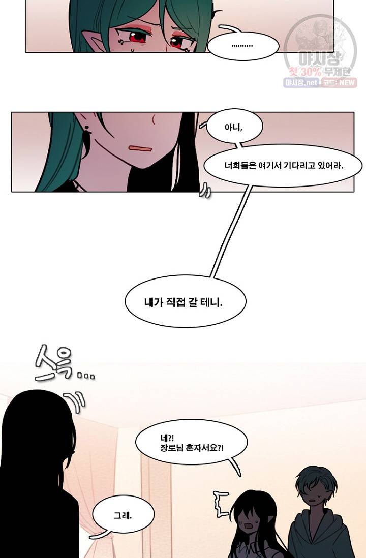 엔드와 세이브 112화 11