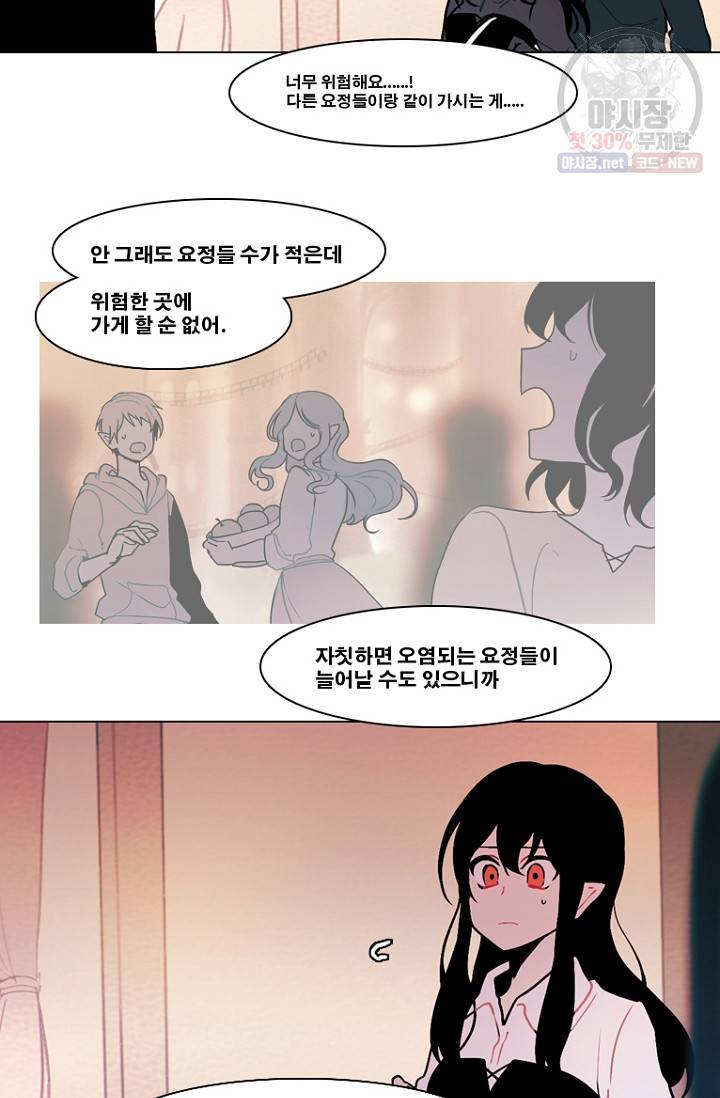 엔드와 세이브 112화 12