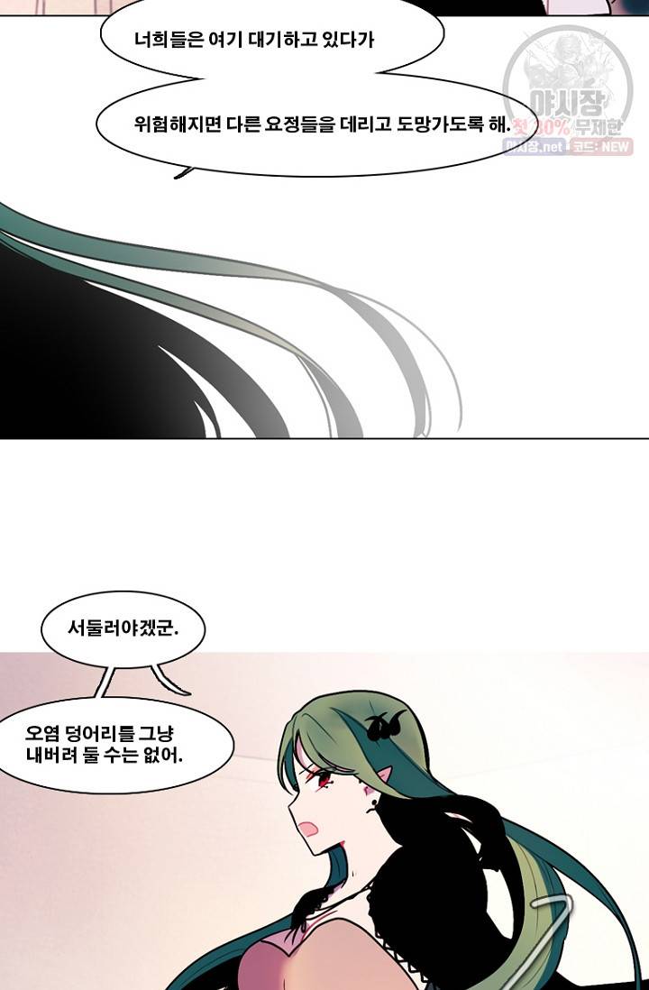 엔드와 세이브 112화 13