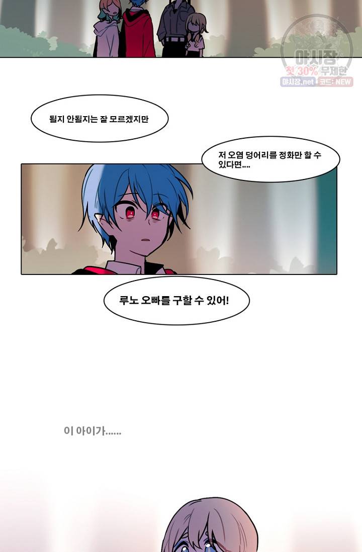 엔드와 세이브 112화 16
