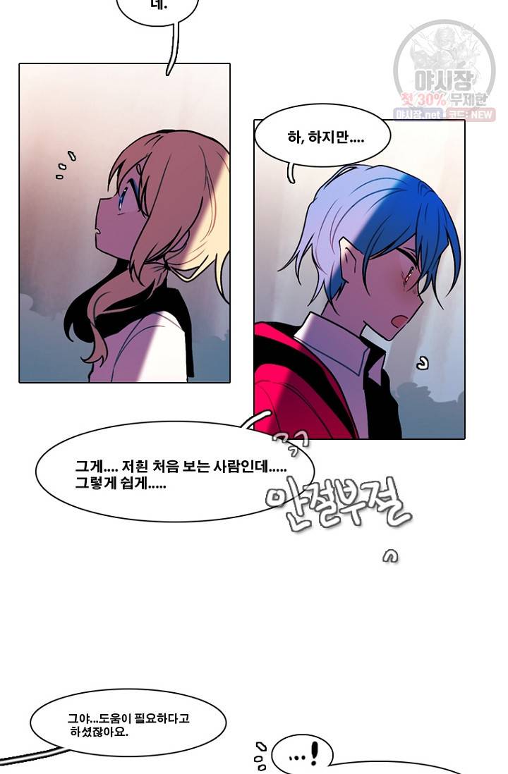 엔드와 세이브 112화 22