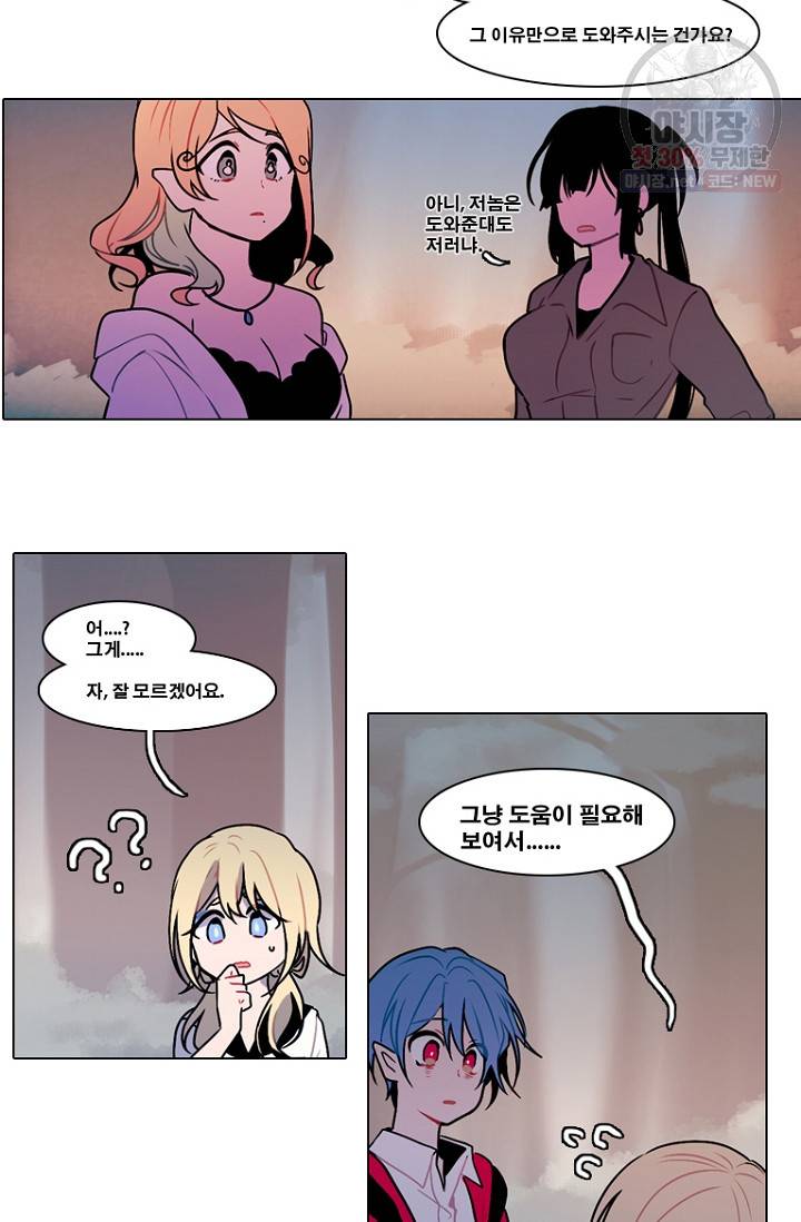 엔드와 세이브 112화 23