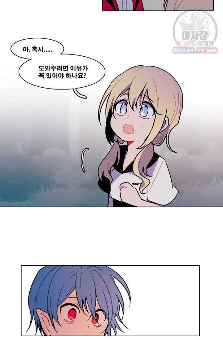엔드와 세이브 112화 24