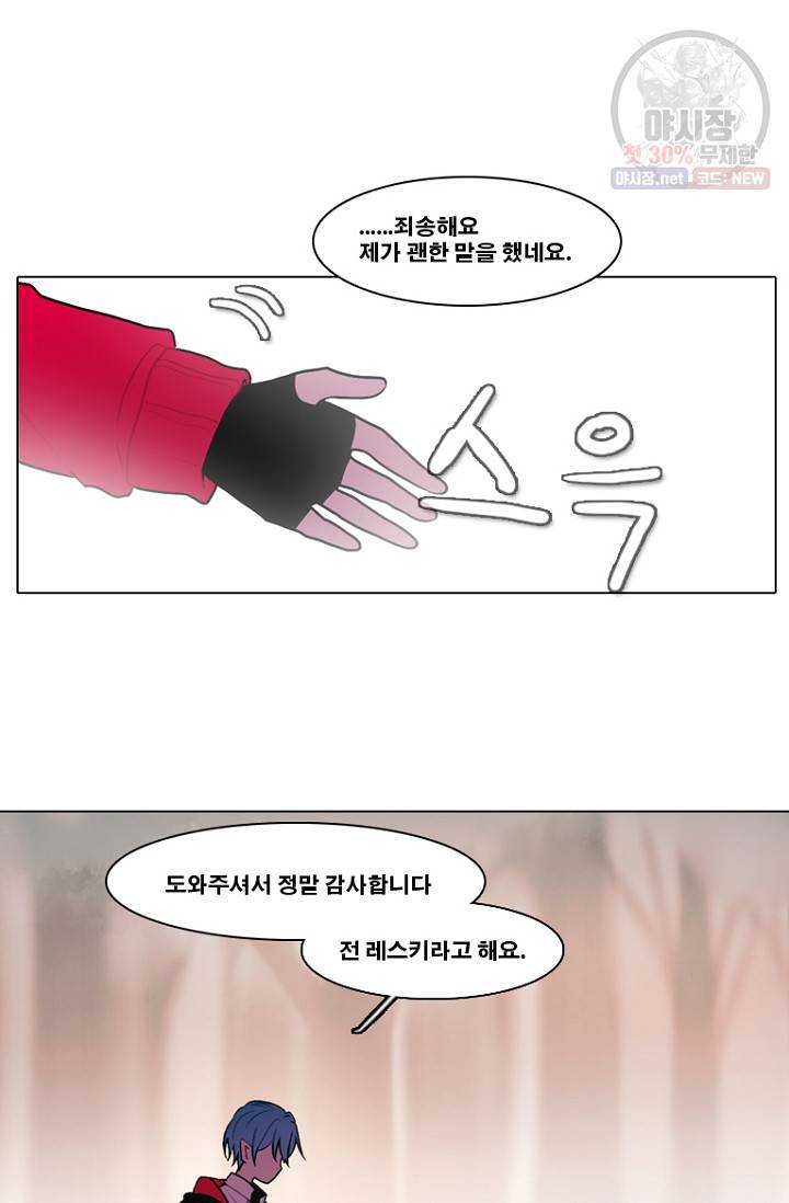 엔드와 세이브 112화 26