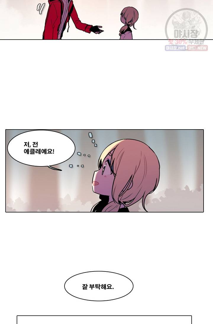 엔드와 세이브 112화 27