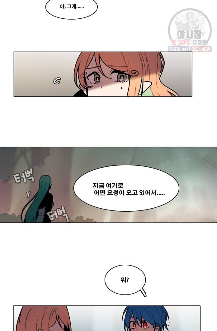 엔드와 세이브 112화 31