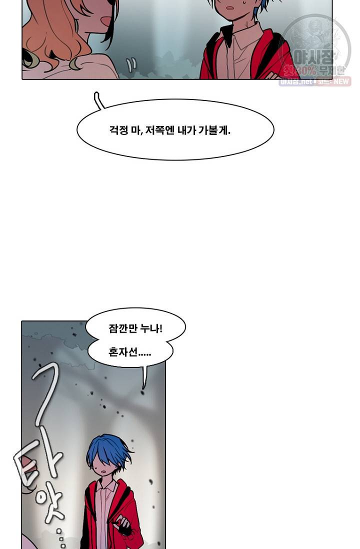 엔드와 세이브 112화 32