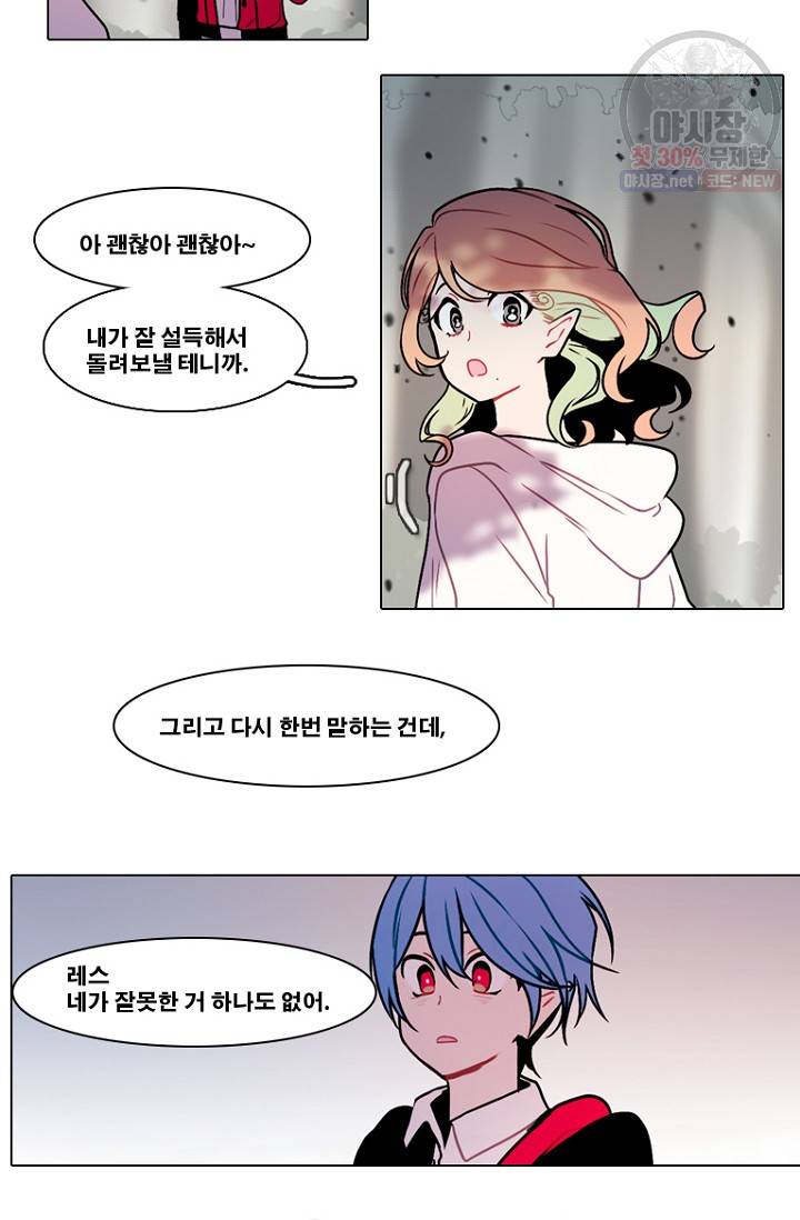엔드와 세이브 112화 33