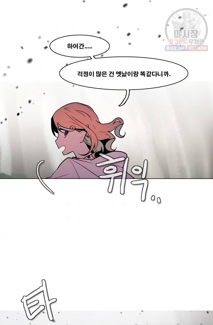 엔드와 세이브 112화 34