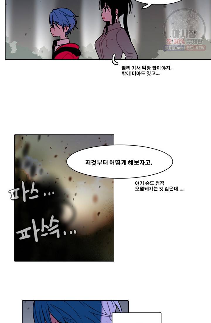 엔드와 세이브 112화 36