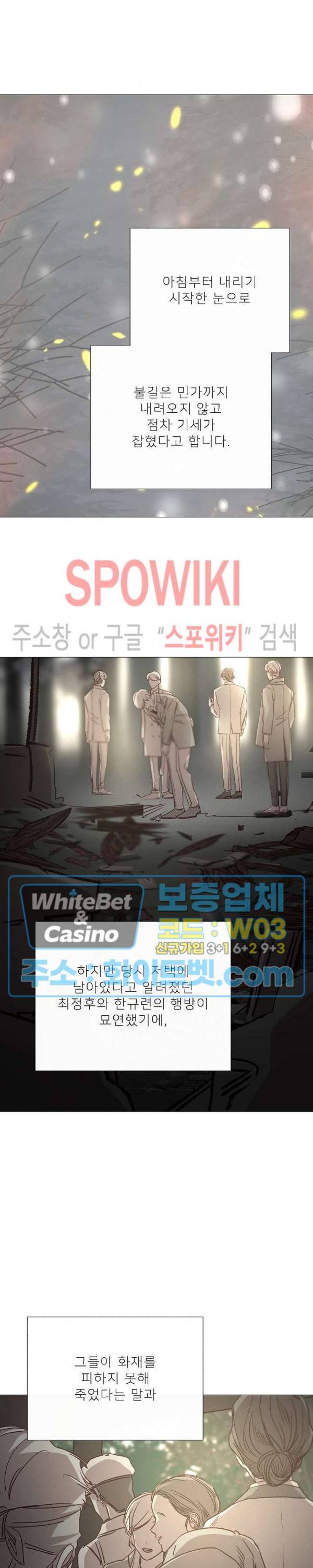 차가운 온실 110화 최종화 2