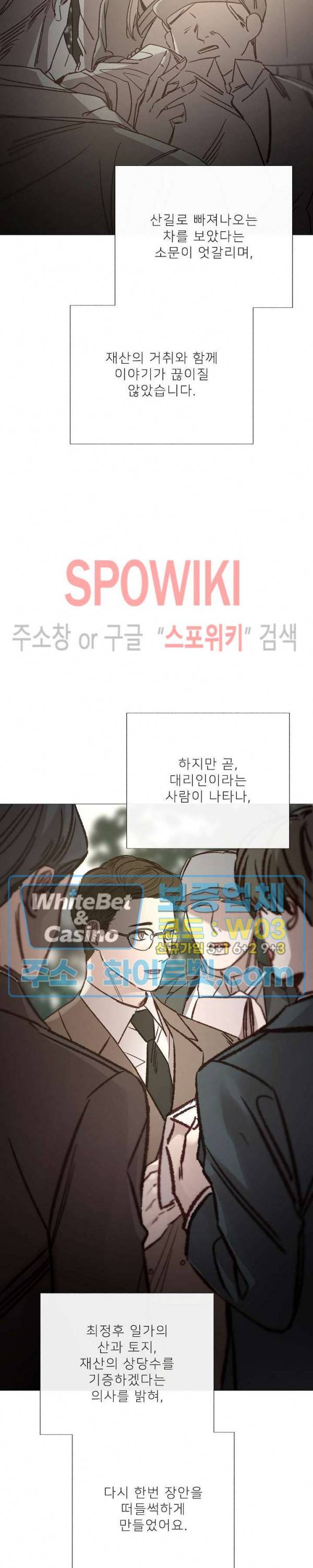 차가운 온실 110화 최종화 3