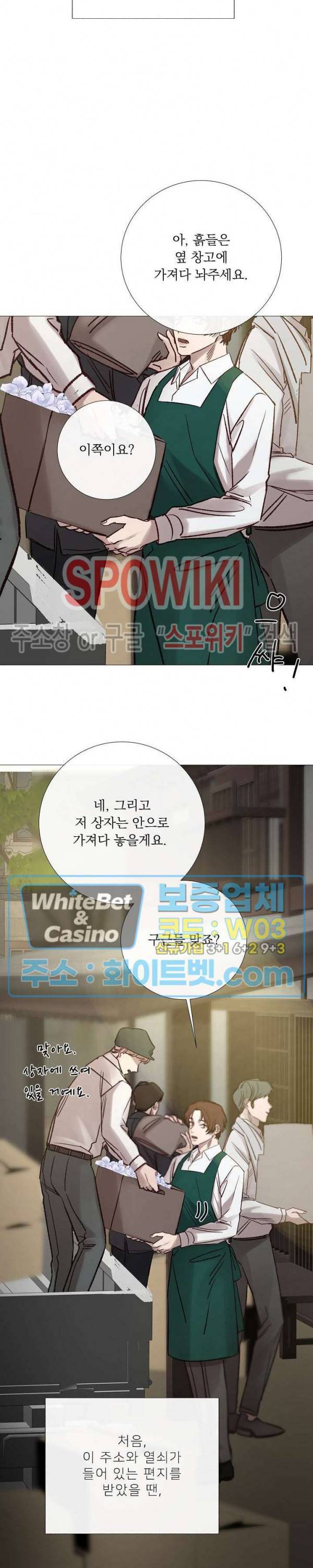 차가운 온실 110화 최종화 4