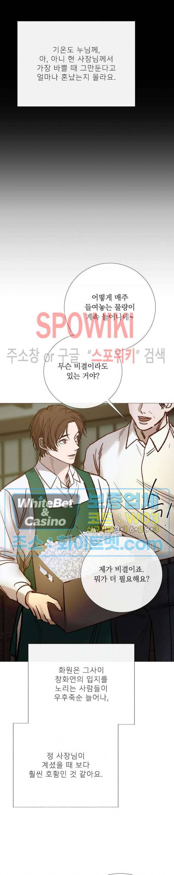 차가운 온실 110화 최종화 6