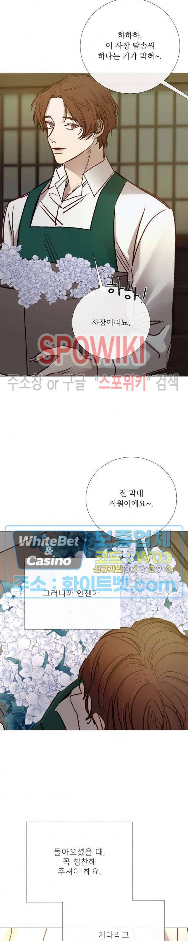 차가운 온실 110화 최종화 7