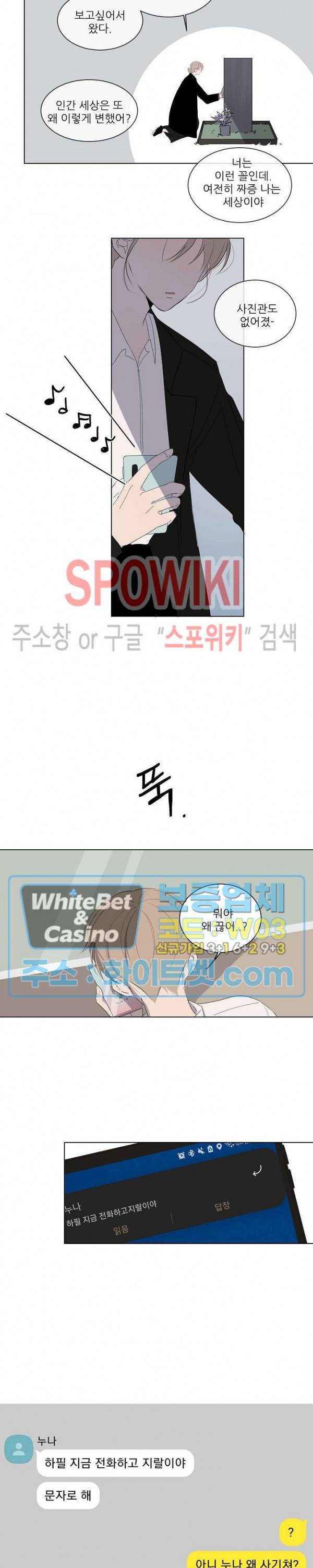 언로맨틱 퀘스트 17화 2