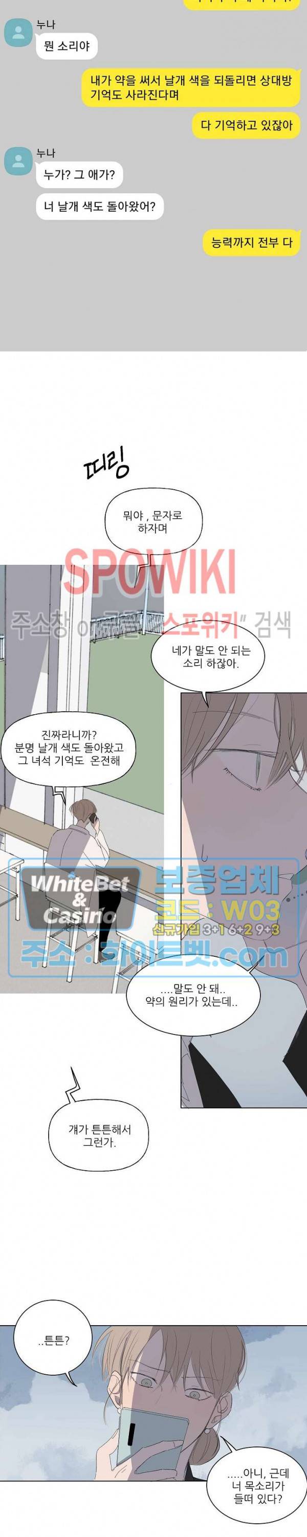 언로맨틱 퀘스트 17화 3