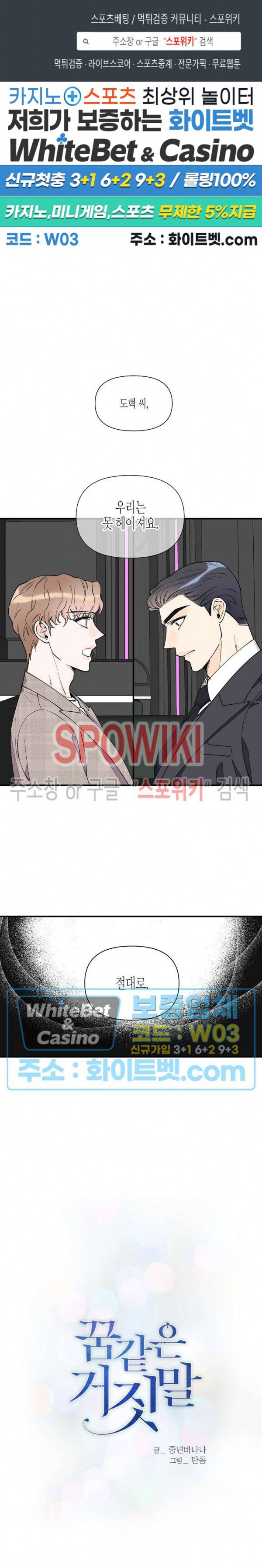 꿈 같은 거짓말 65화 최종화 1