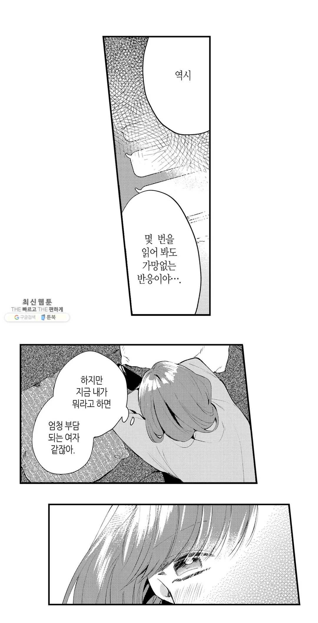 사축OL이 옆집 인싸에게 사랑받는 방법 11화 2