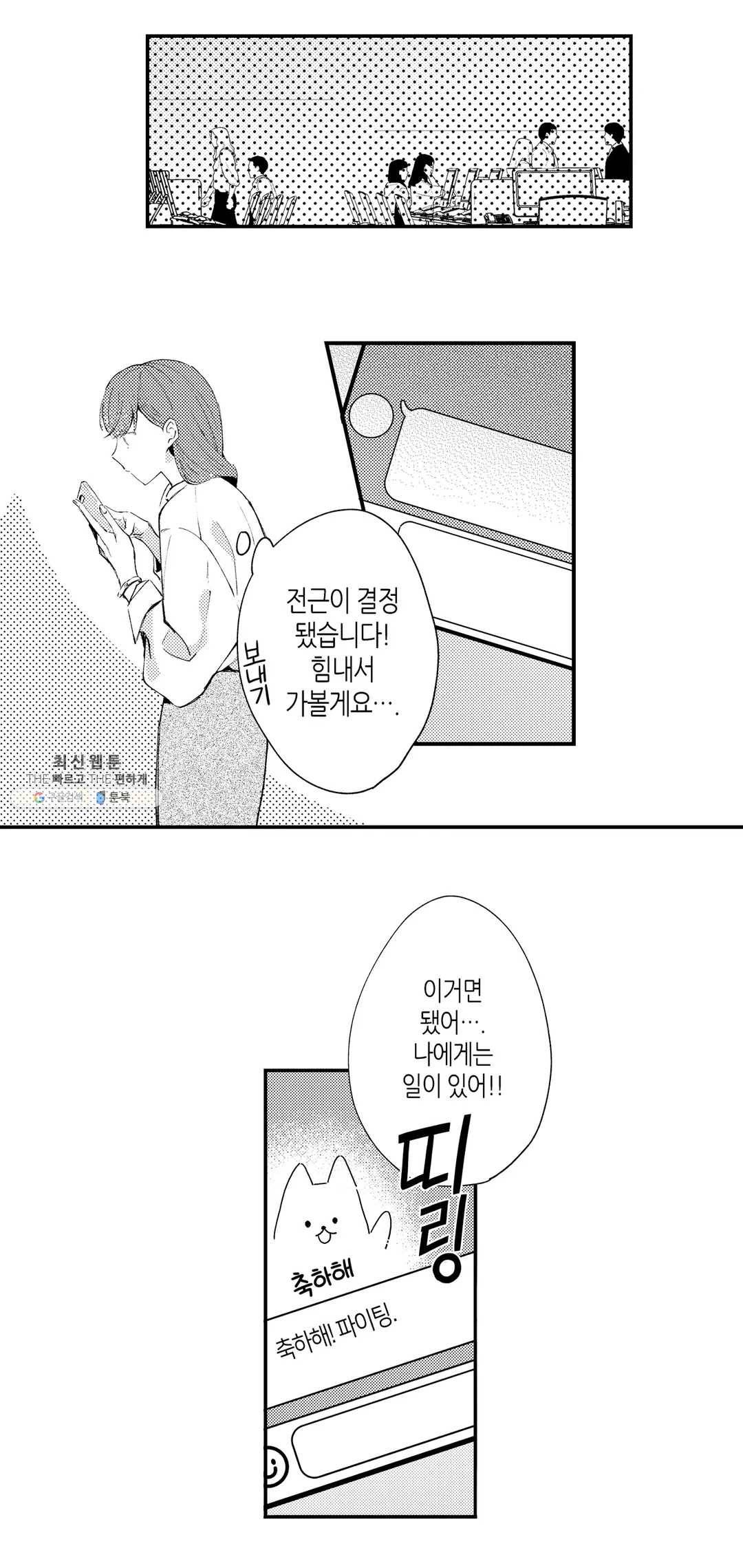 사축OL이 옆집 인싸에게 사랑받는 방법 11화 3