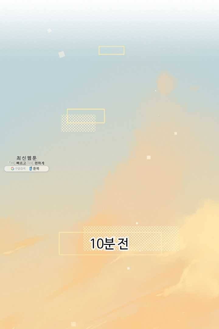사랑할 수 없는 그녀 76화 3