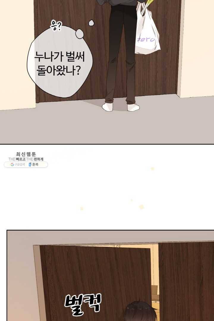 사랑할 수 없는 그녀 76화 6
