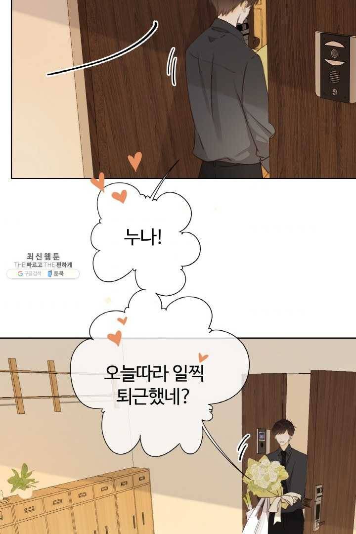 사랑할 수 없는 그녀 76화 7