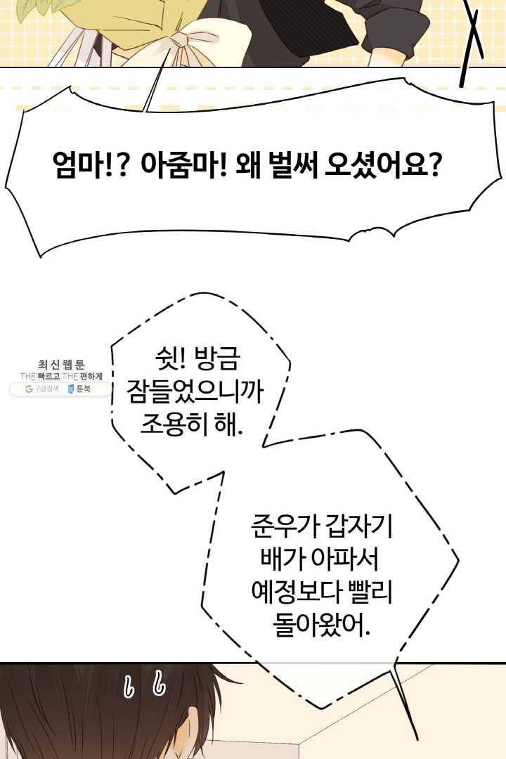 사랑할 수 없는 그녀 76화 10