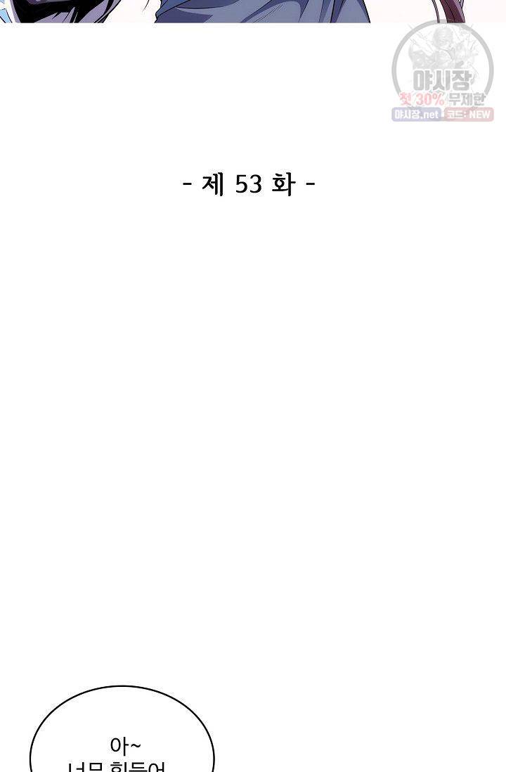 절세반지로 최강 고수 53화 2