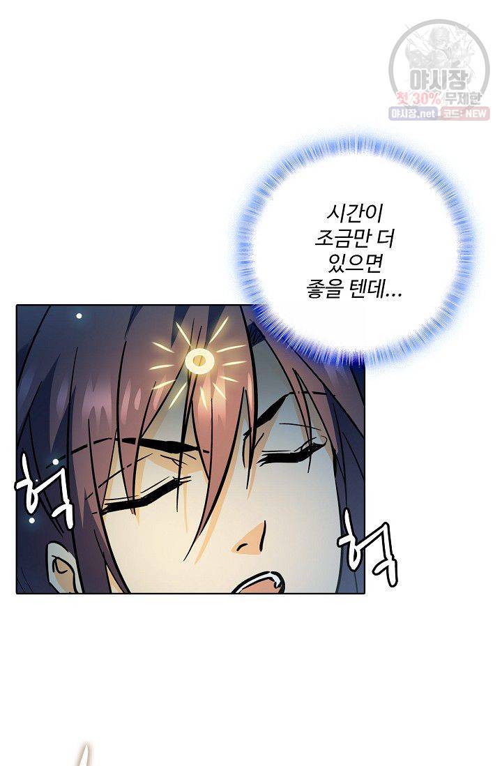 절세반지로 최강 고수 53화 4