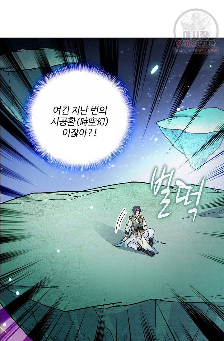 절세반지로 최강 고수 53화 6