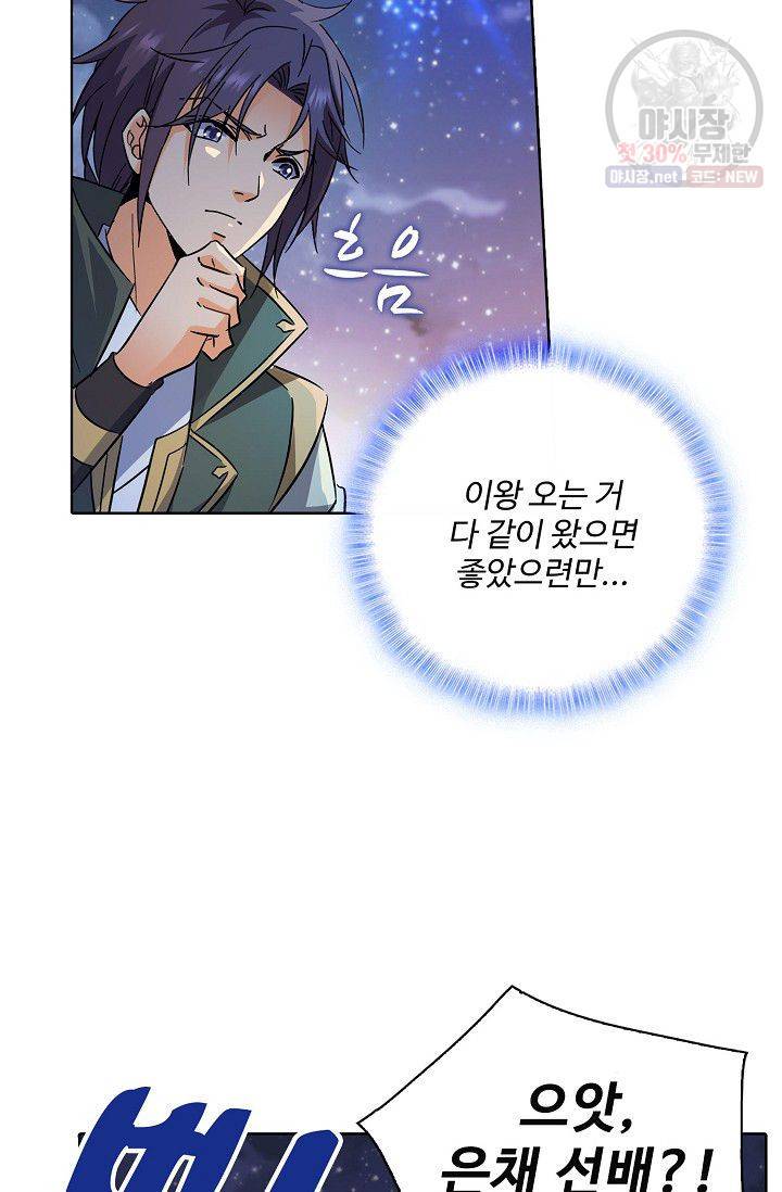 절세반지로 최강 고수 53화 8