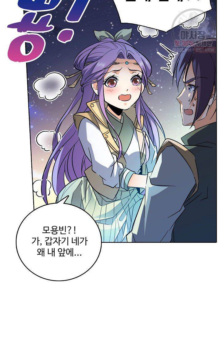 절세반지로 최강 고수 53화 9