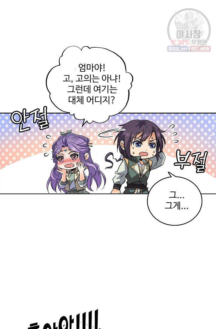 절세반지로 최강 고수 53화 10