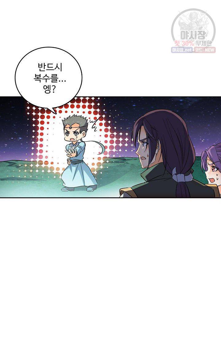 절세반지로 최강 고수 53화 12