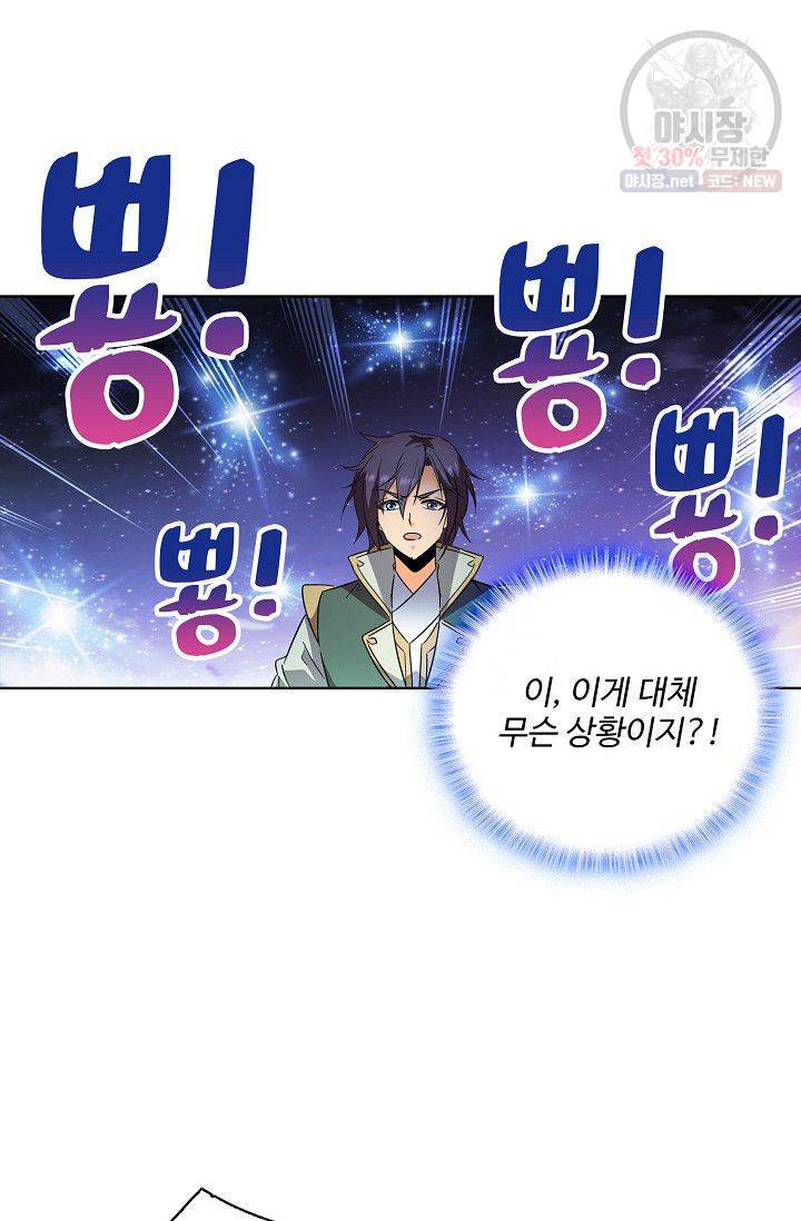 절세반지로 최강 고수 53화 13