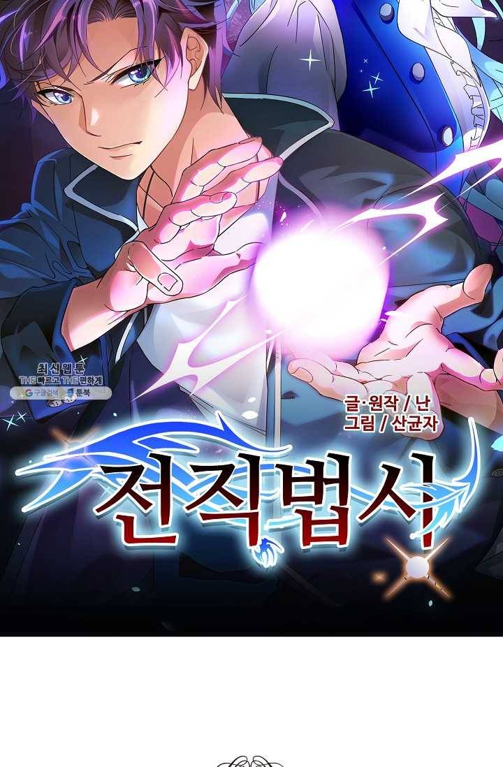 0416 - 전직법사 416화 7