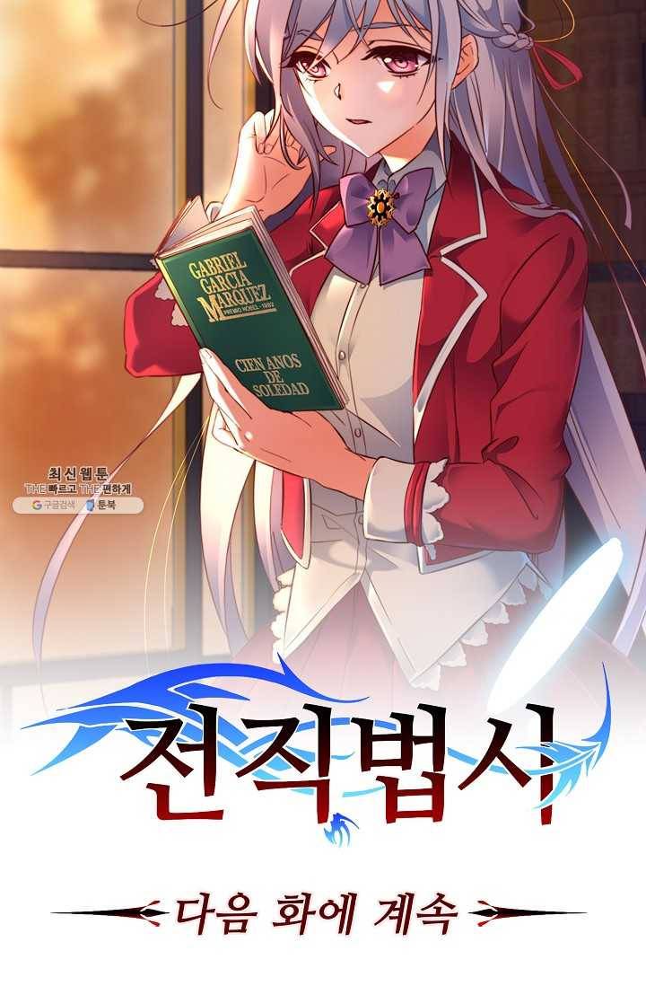 0416 - 전직법사 416화 76