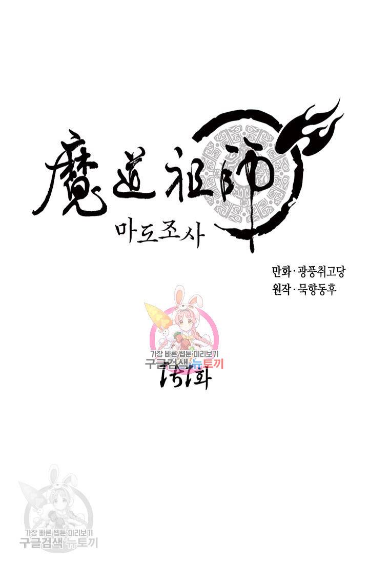 마도조사 151화 1