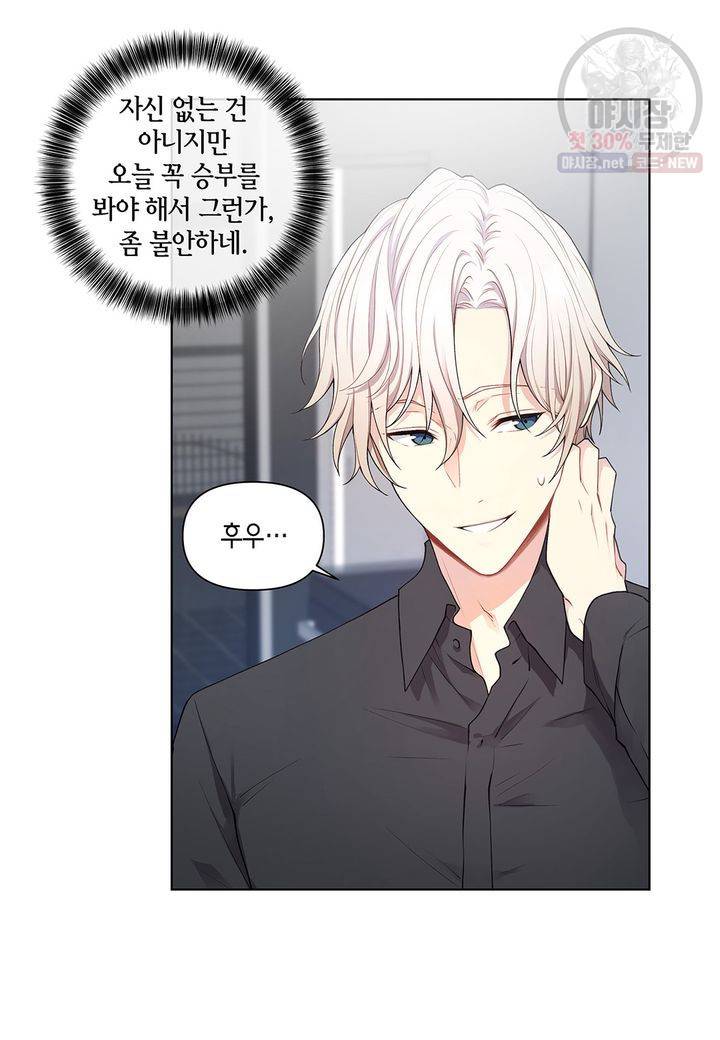 다정하게 쓰담쓰담 24화 4