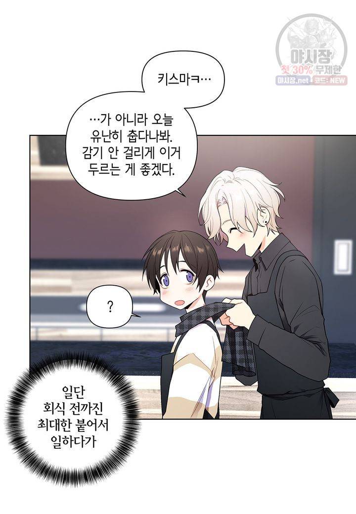 다정하게 쓰담쓰담 24화 5