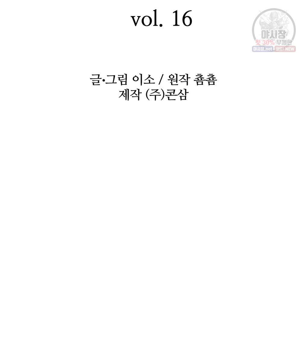 위험수위(리디북스) 16화 2