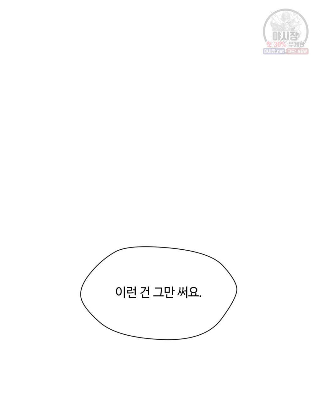 위험수위(리디북스) 16화 3