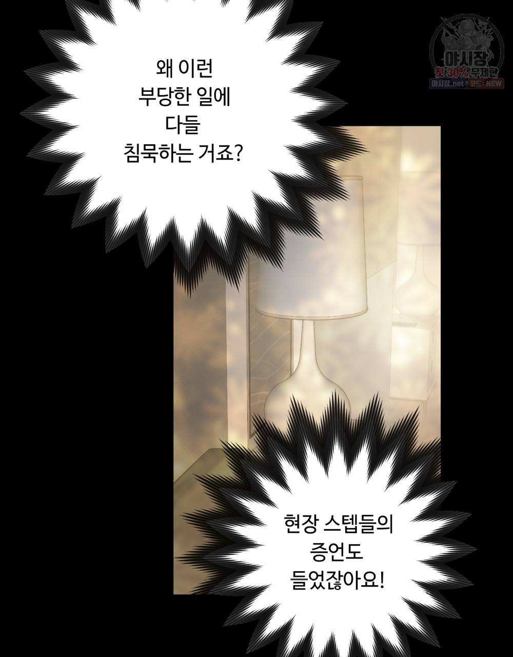 위험수위(리디북스) 16화 17