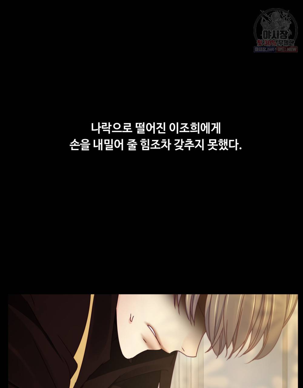 위험수위(리디북스) 16화 20
