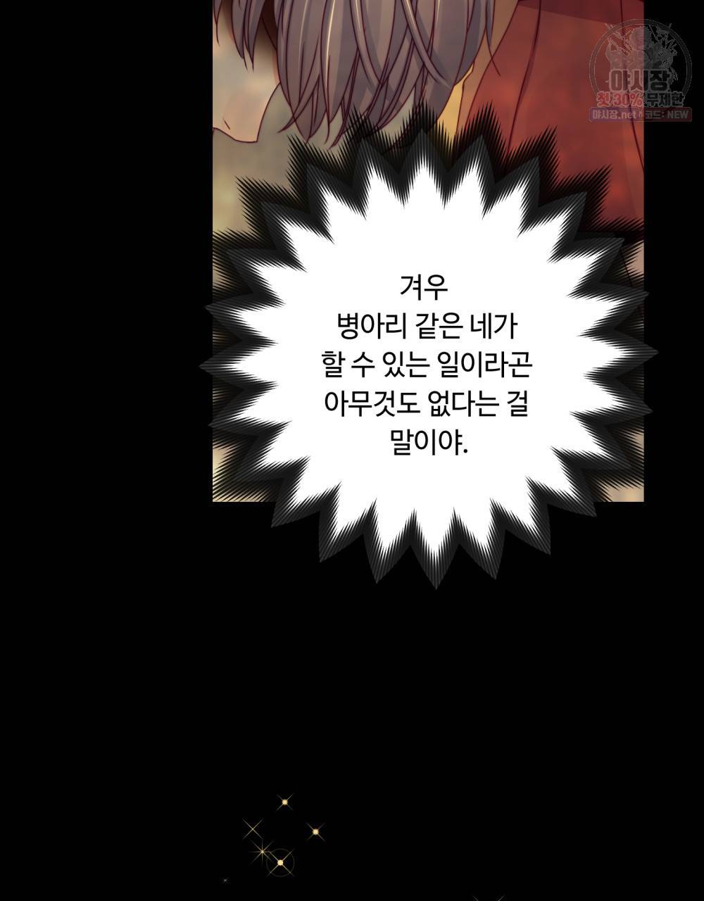 위험수위(리디북스) 16화 22