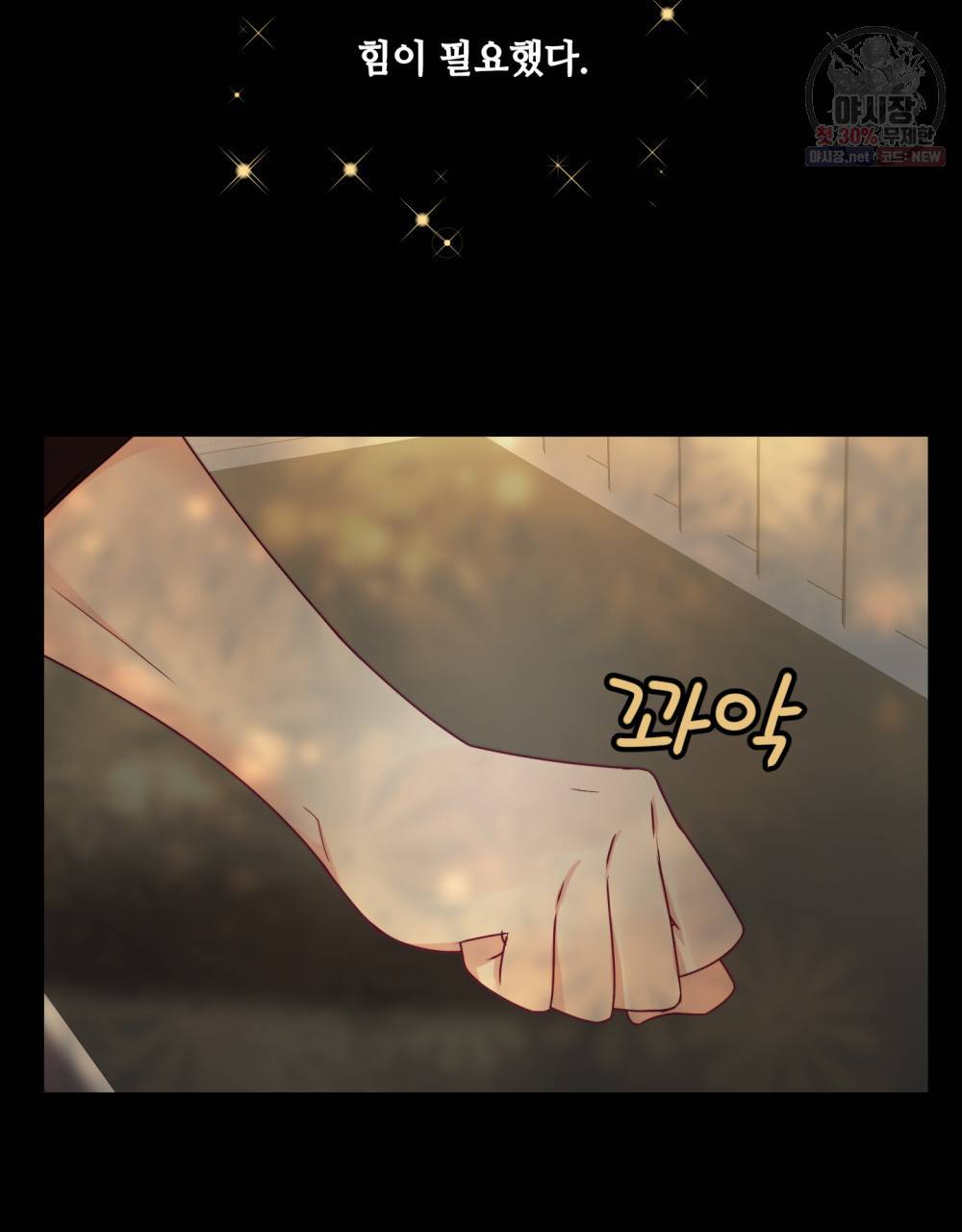 위험수위(리디북스) 16화 23